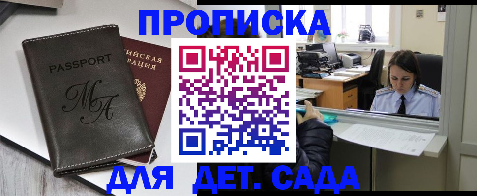 прописка для работы в Буйе