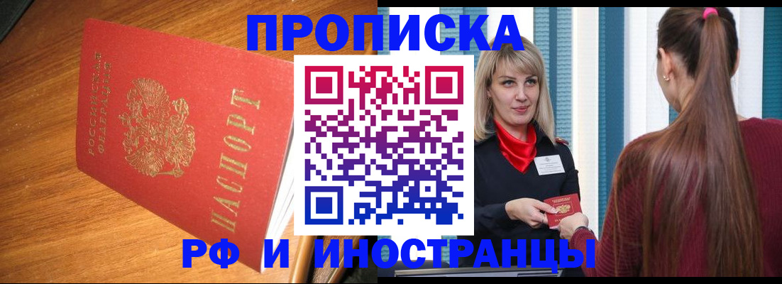прописка 2025 в Буйе